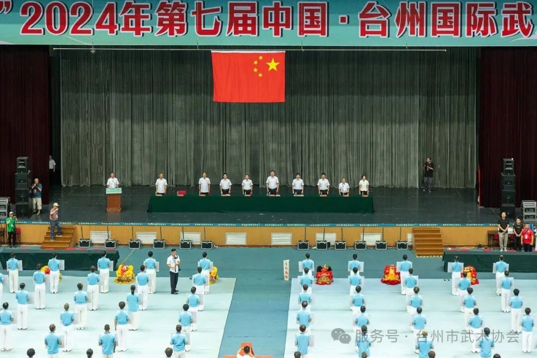 “商城杯”2024年第七届中国·台州国际武术大赛开幕