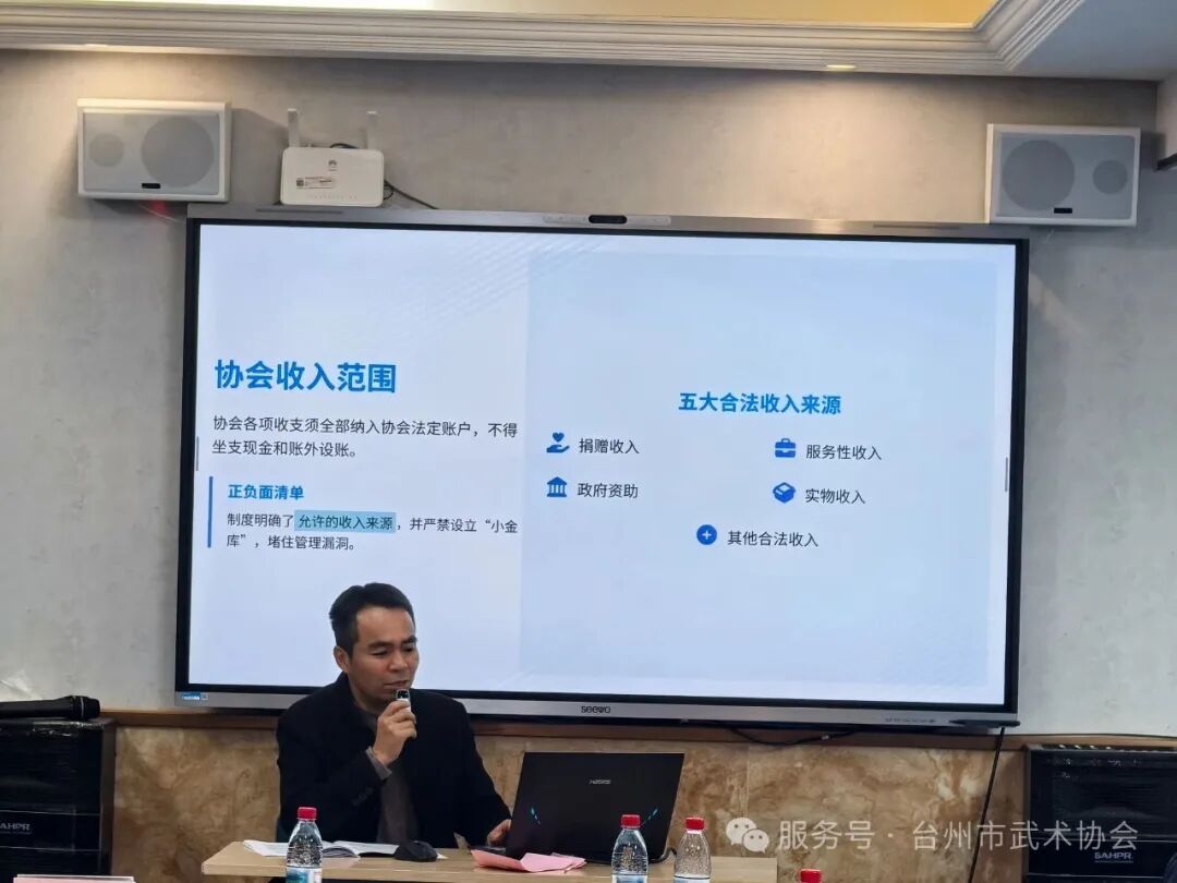 台州市武术协会召开五届七次理事会