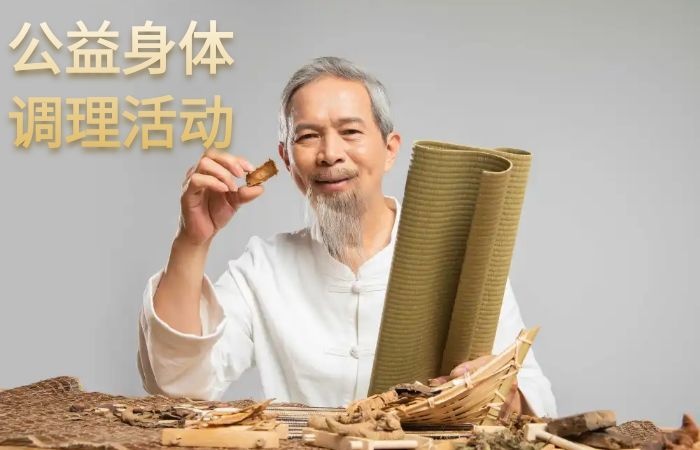 关于开展公益身体调理活动的公告