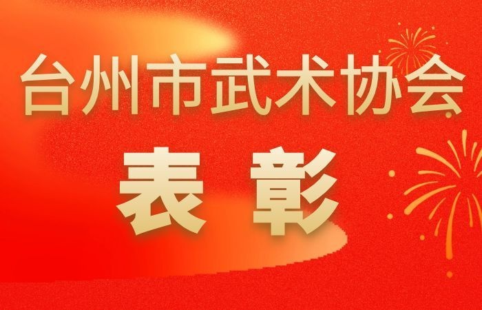 表彰2024年度先进集体和先进个人