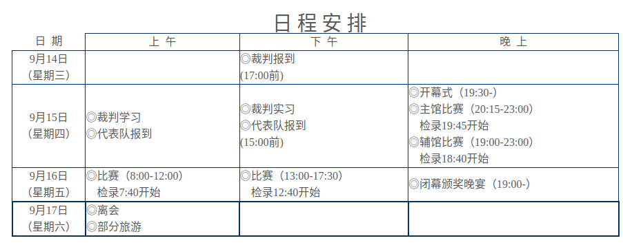 2016年台州•中国国际武术节日程安排