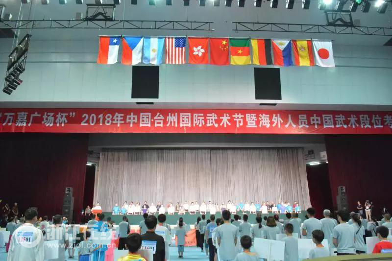 2018第三届中国·台州国际武术节开幕-弘扬尚武精神，助力武术入奥