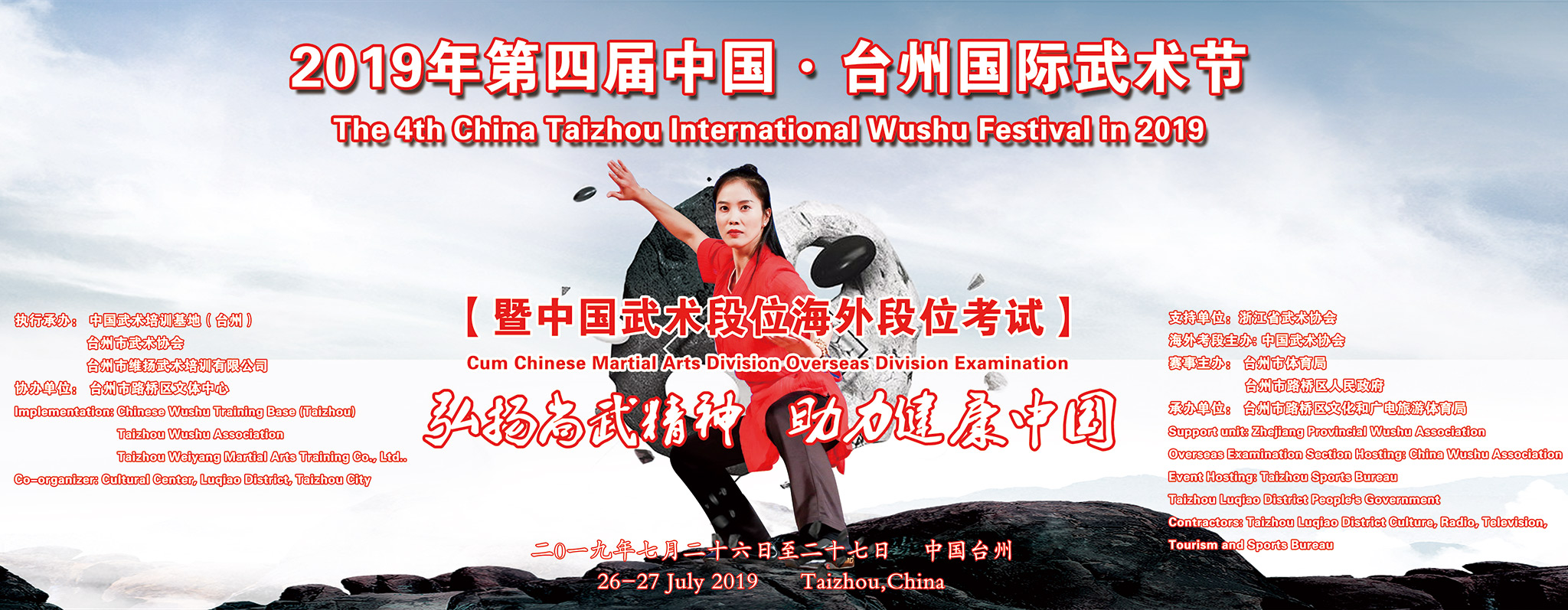 2019年第四届中国–台州国际武术节简介