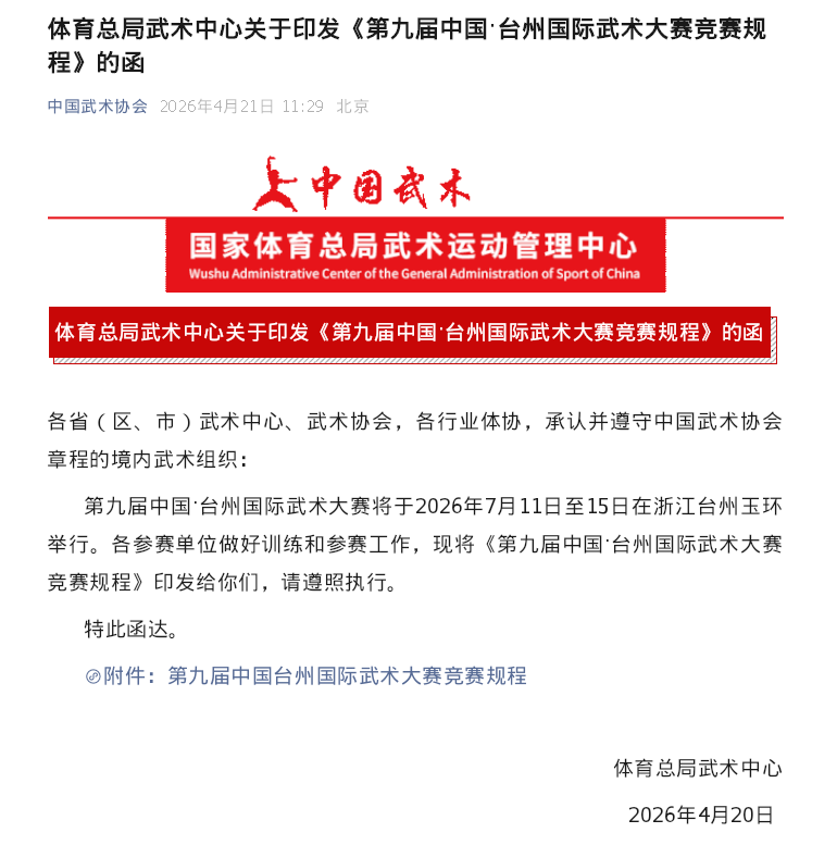 第九届中国·台州国际武术大赛